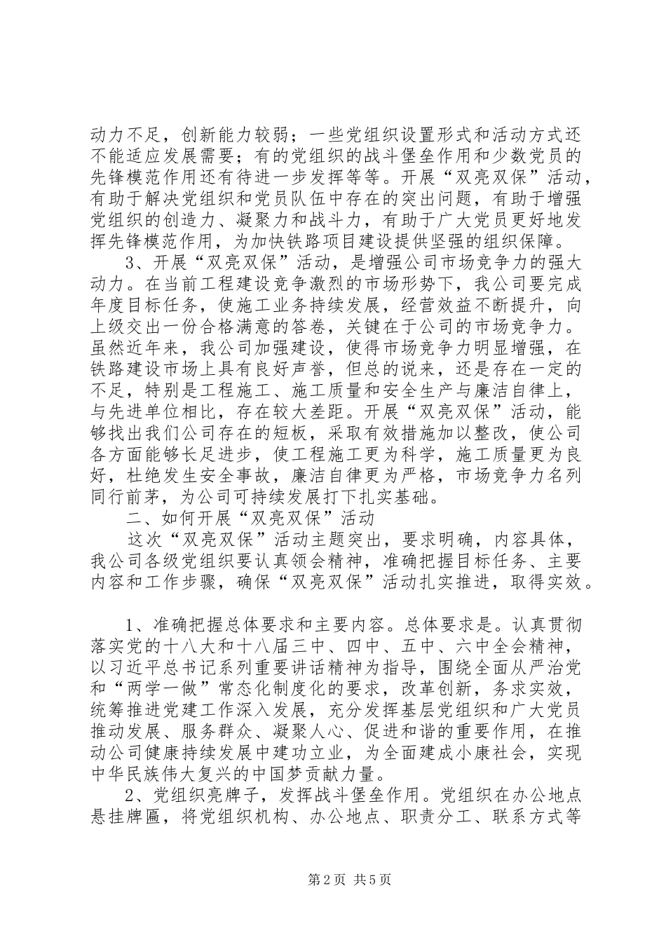 “双亮双保”党建主题活动讲话发言_第2页