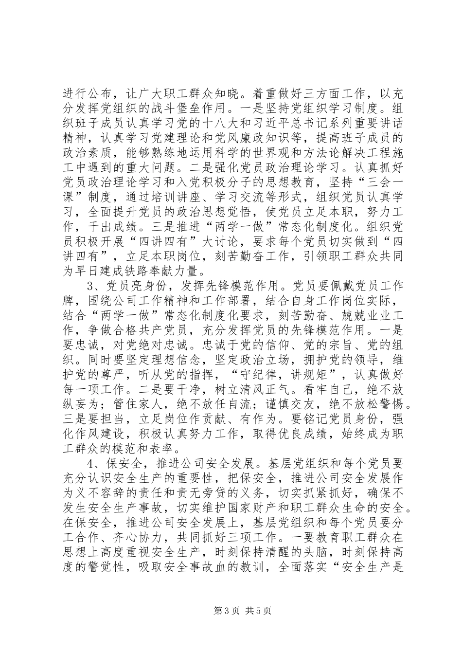 “双亮双保”党建主题活动讲话发言_第3页