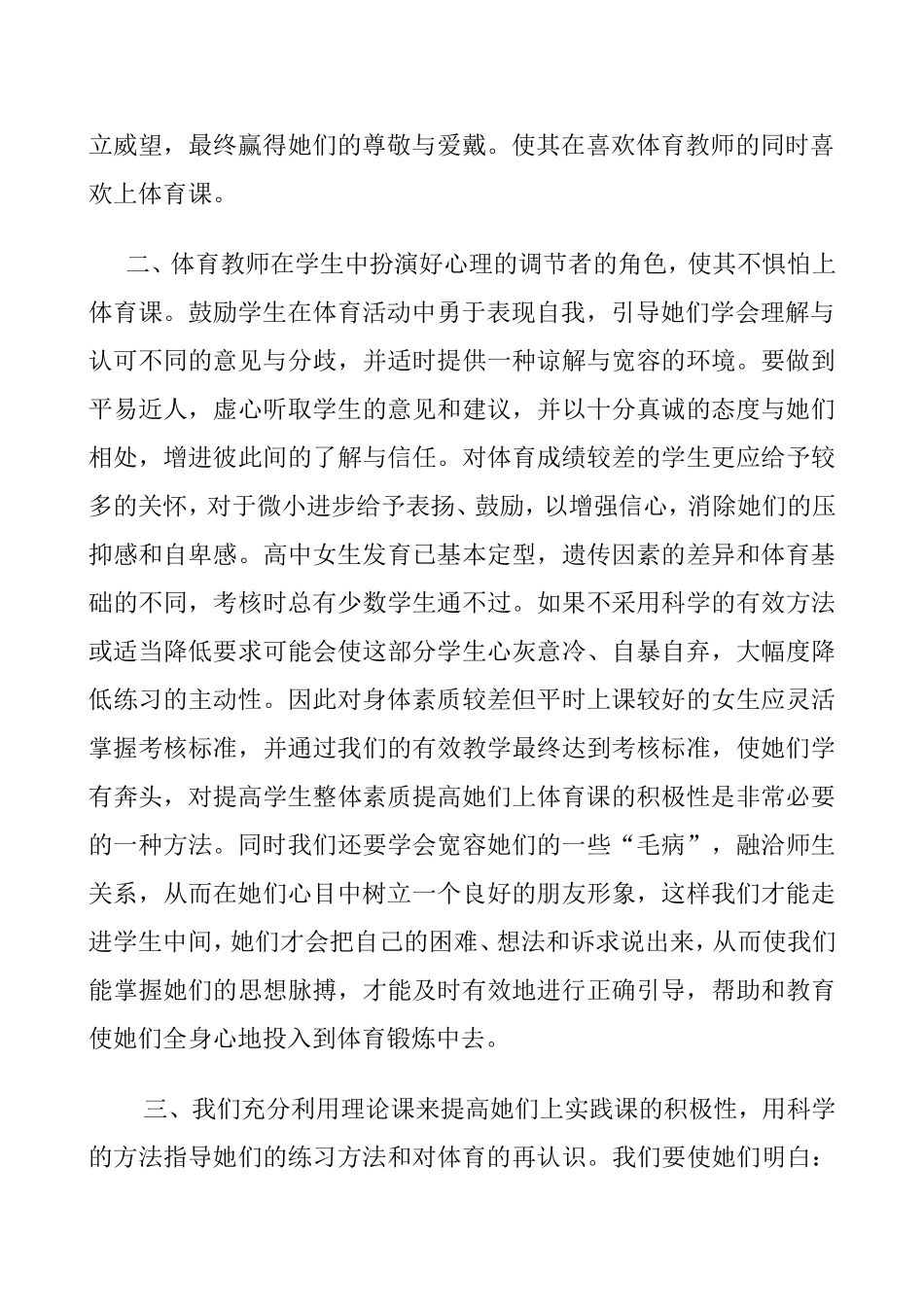 论文试论如何提高高中女生上体育课的积极性_第2页