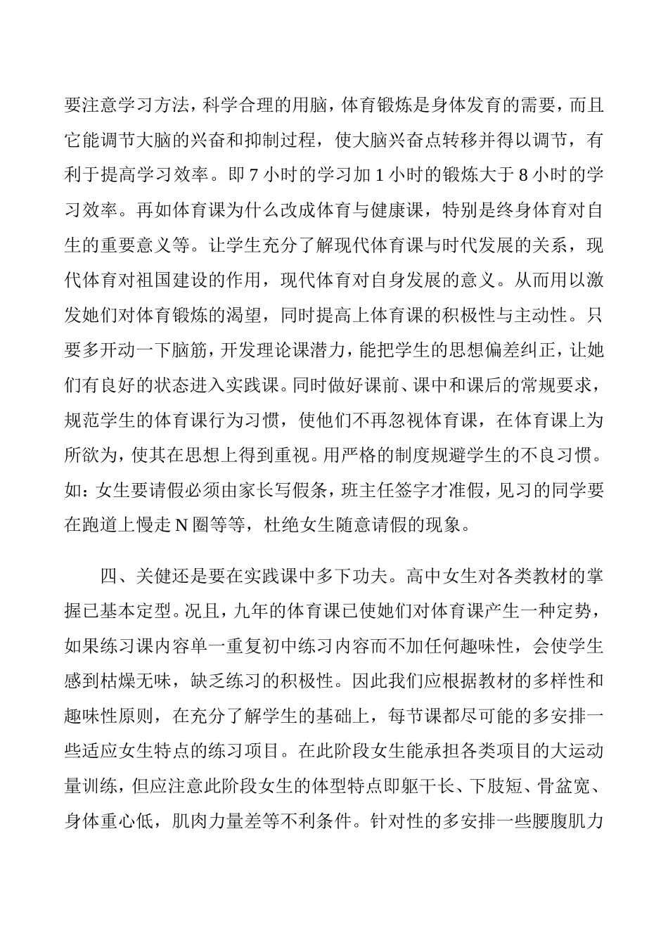 论文试论如何提高高中女生上体育课的积极性_第3页