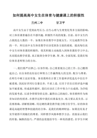 论文试论如何提高高中女生上体育课的积极性
