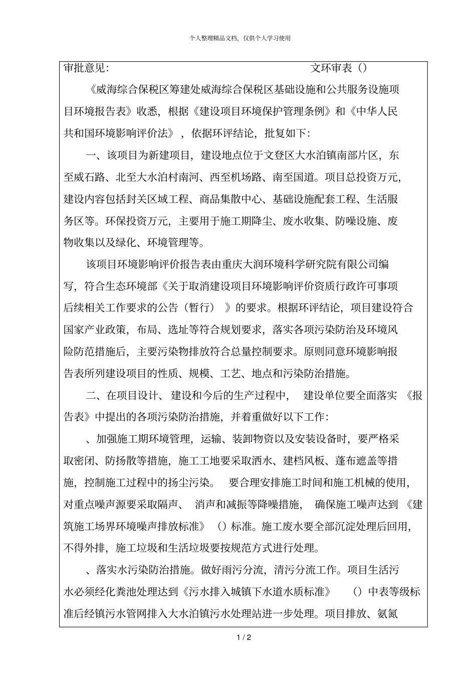 审批意见文环审表201941_第1页