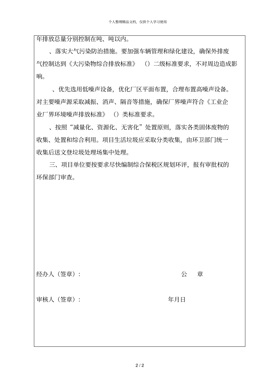 审批意见文环审表201941_第2页