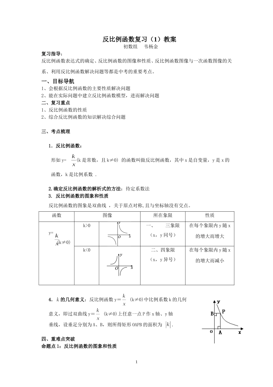 反比例函数1教案设计_第1页
