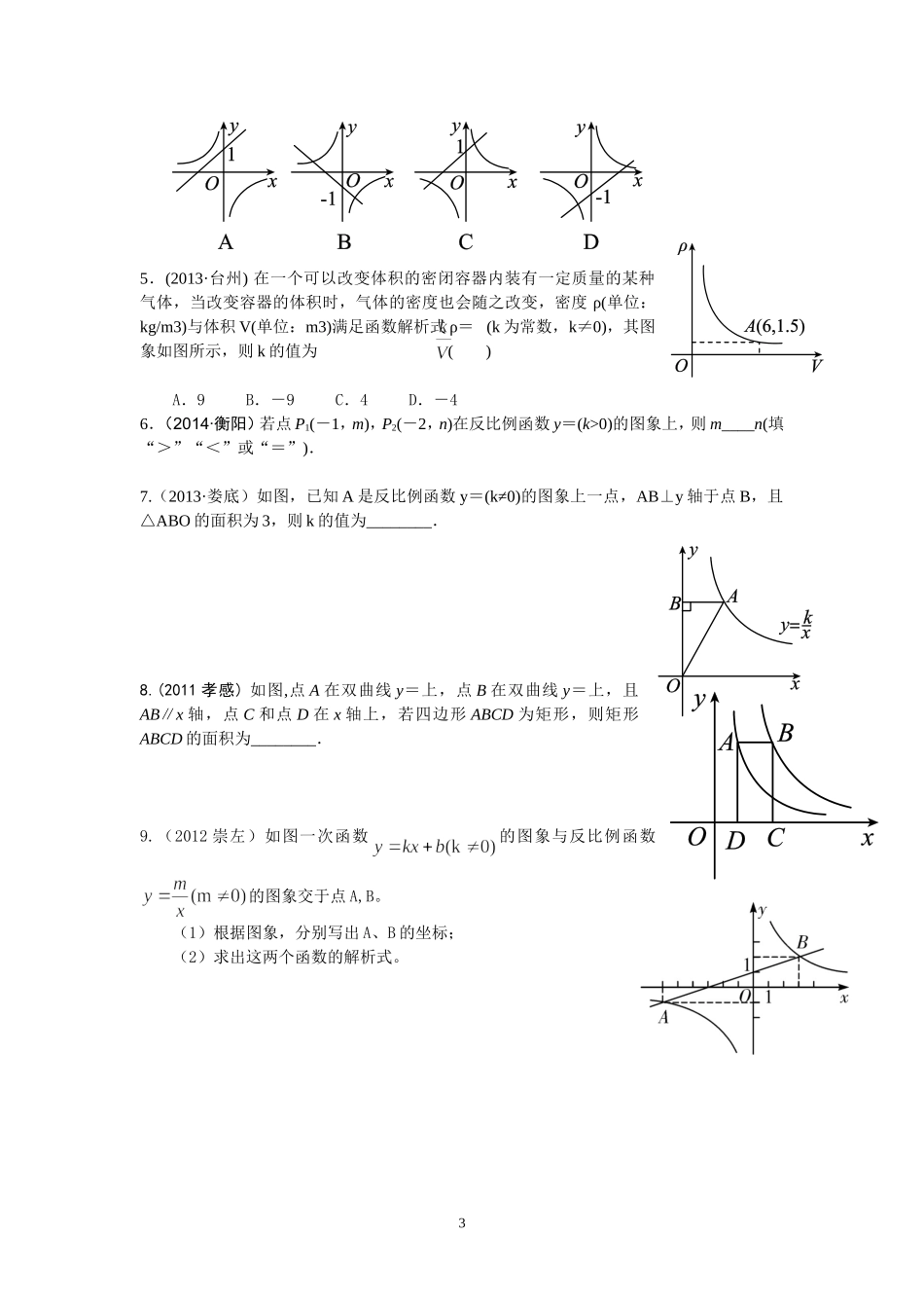 反比例函数1教案设计_第3页