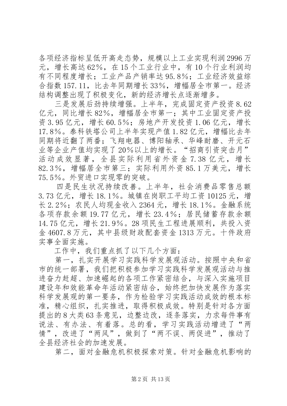 书记在经济形势暨法治工作会讲话发言_第2页