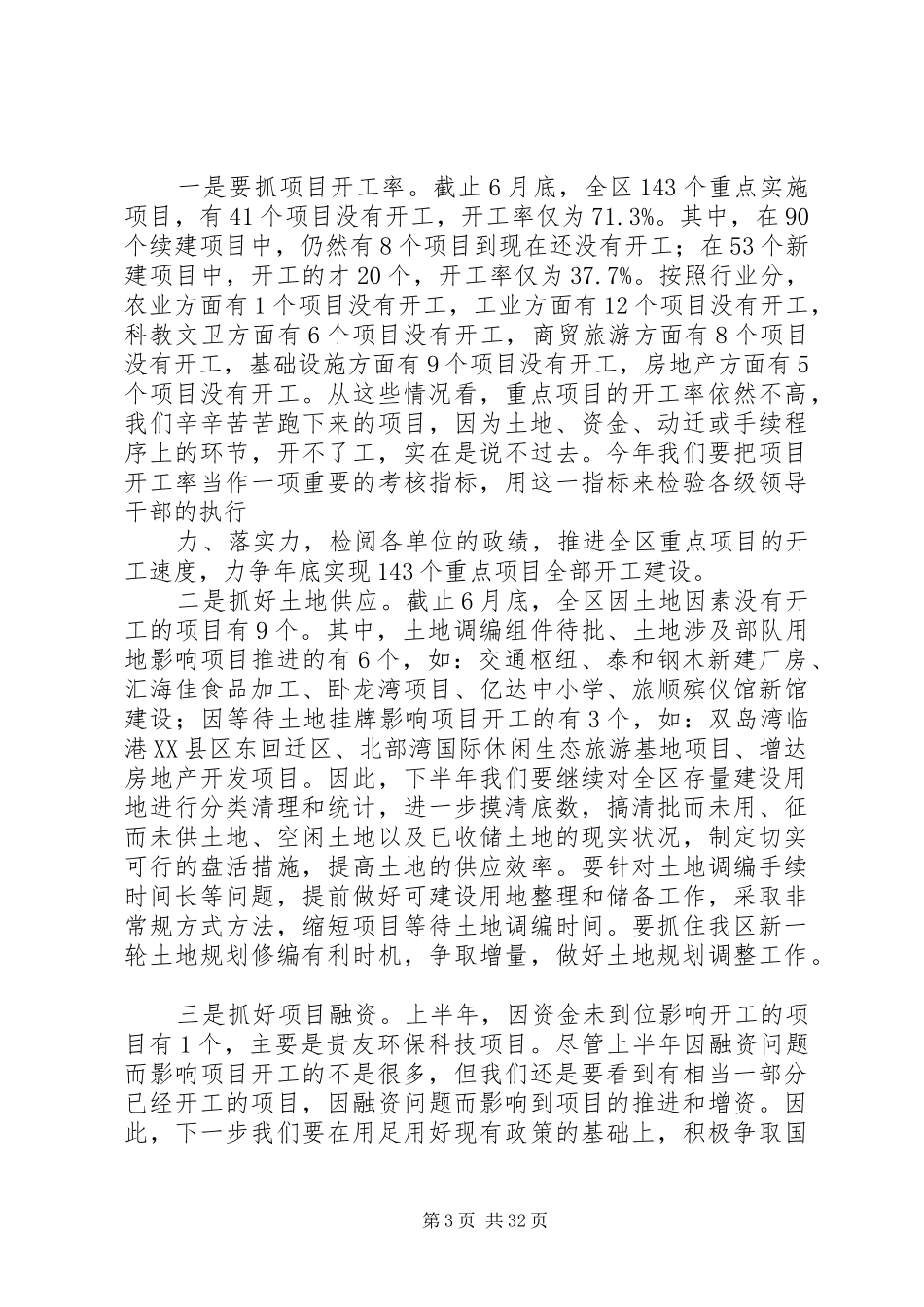 区长在项目建设调度会上的讲话发言_第3页