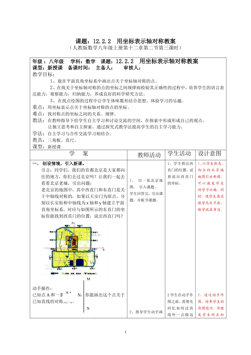 用坐标表示轴对称教案_第1页
