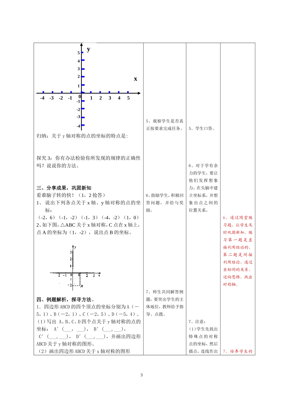 用坐标表示轴对称教案_第3页