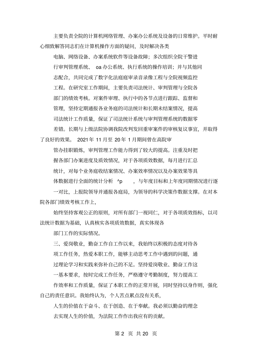 审管办个人工作总结_第2页