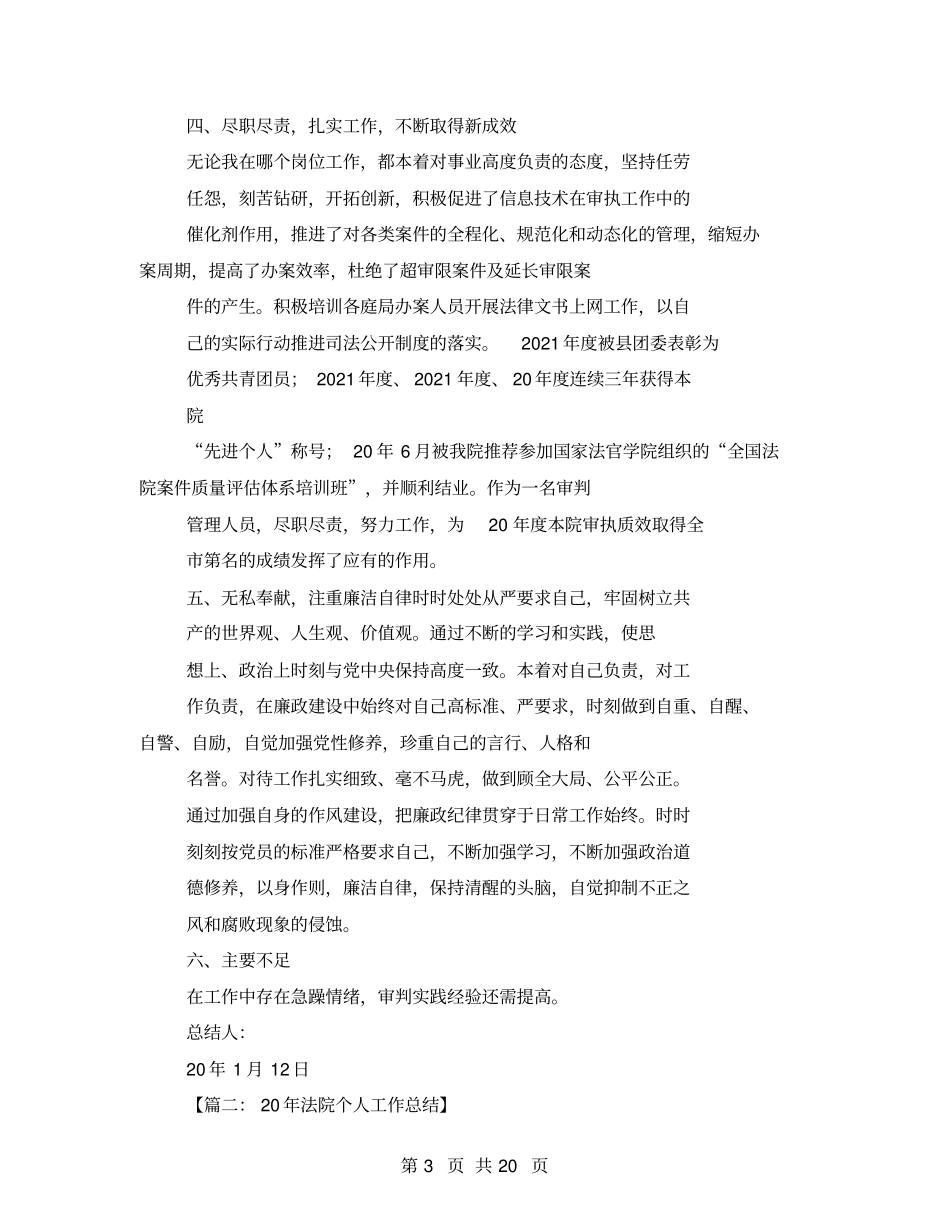 审管办个人工作总结_第3页