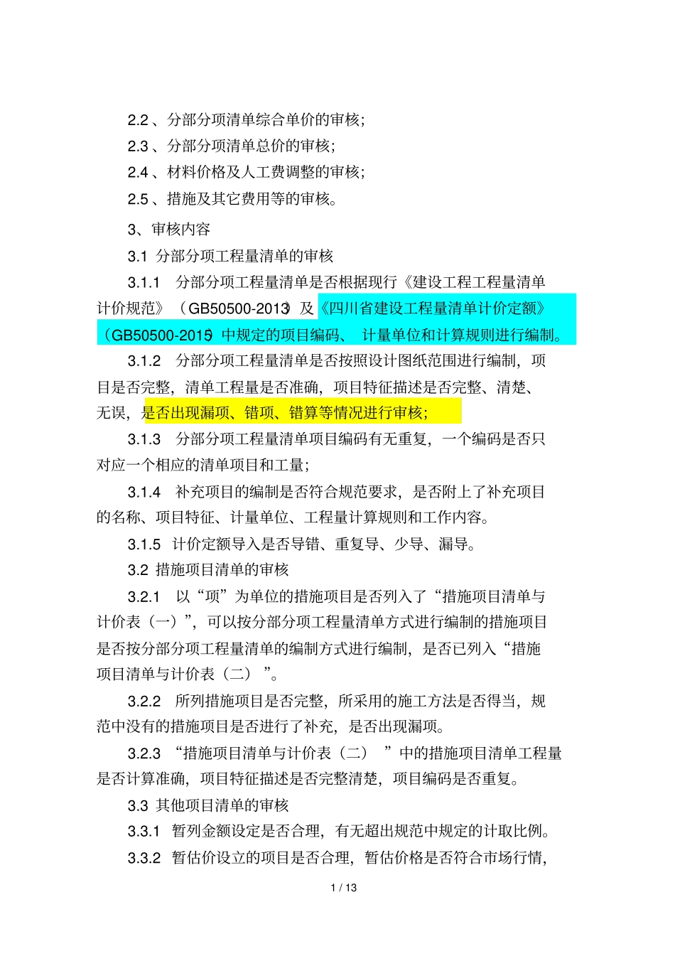 审核服务技术方案_第2页
