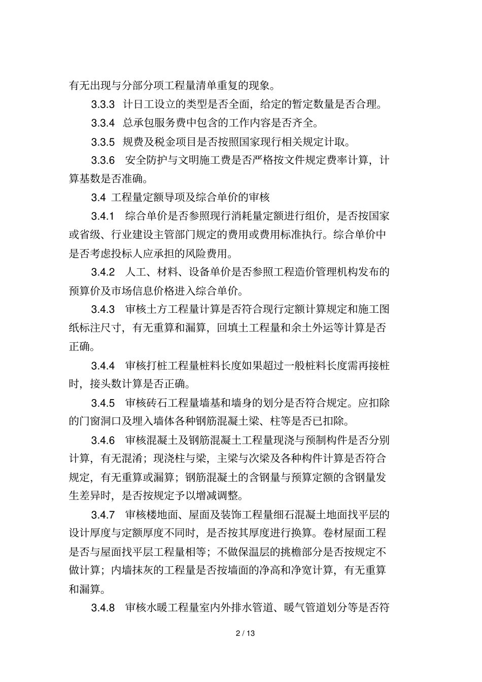 审核服务技术方案_第3页