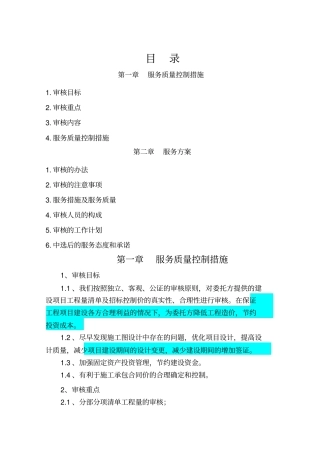 审核服务技术方案