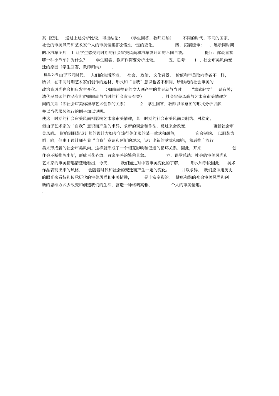审美变化中的自我_第3页