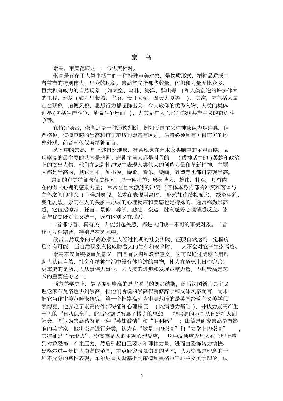 审美基本知识简介_第2页