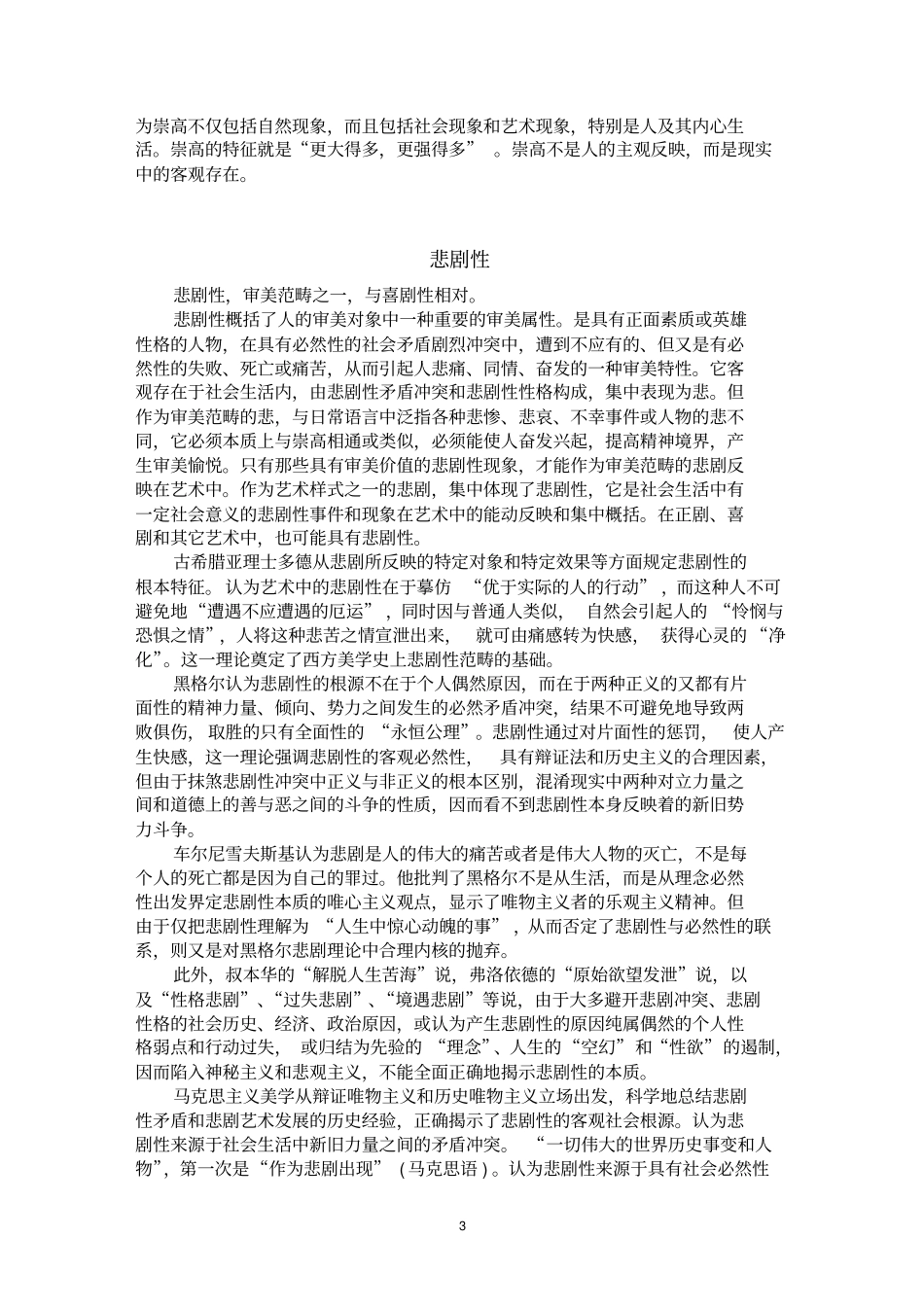 审美基本知识简介_第3页