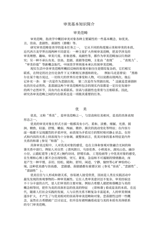 审美基本知识简介