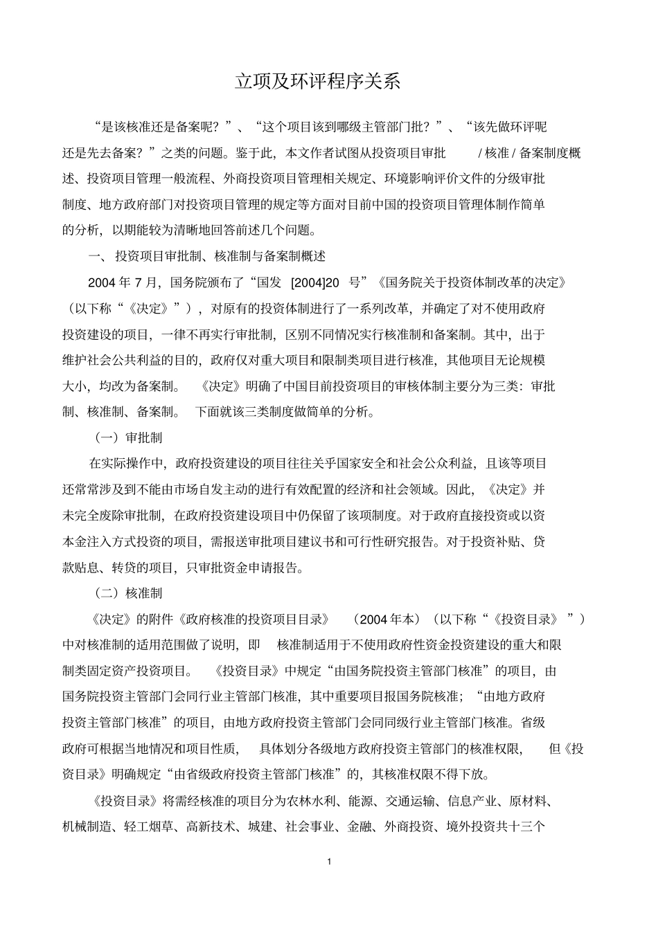 审批、核准、备案_第1页