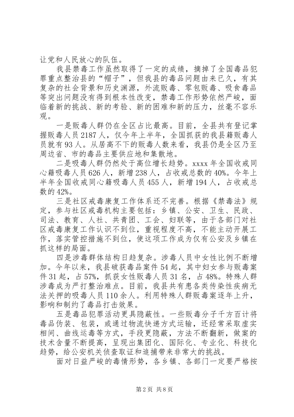 全县禁毒工作会议领导讲话发言_第2页