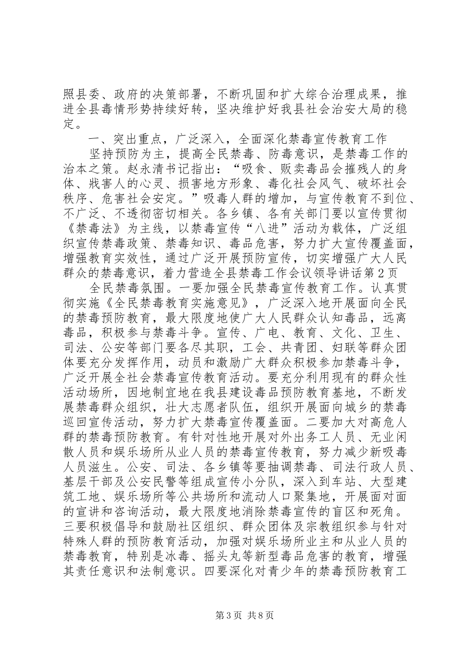 全县禁毒工作会议领导讲话发言_第3页
