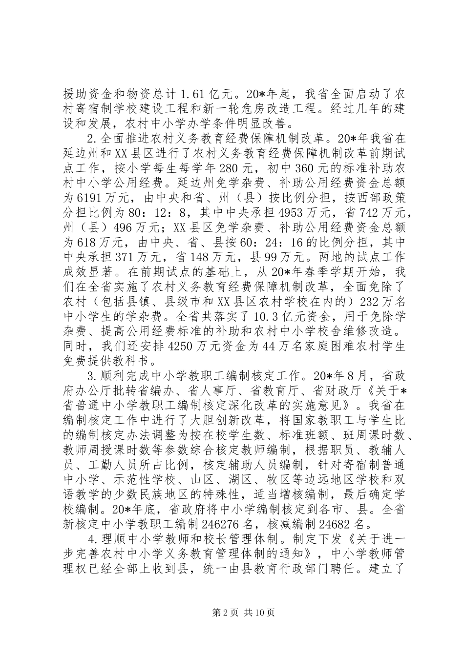 农村教育工作水平提升工作讲话发言_第2页