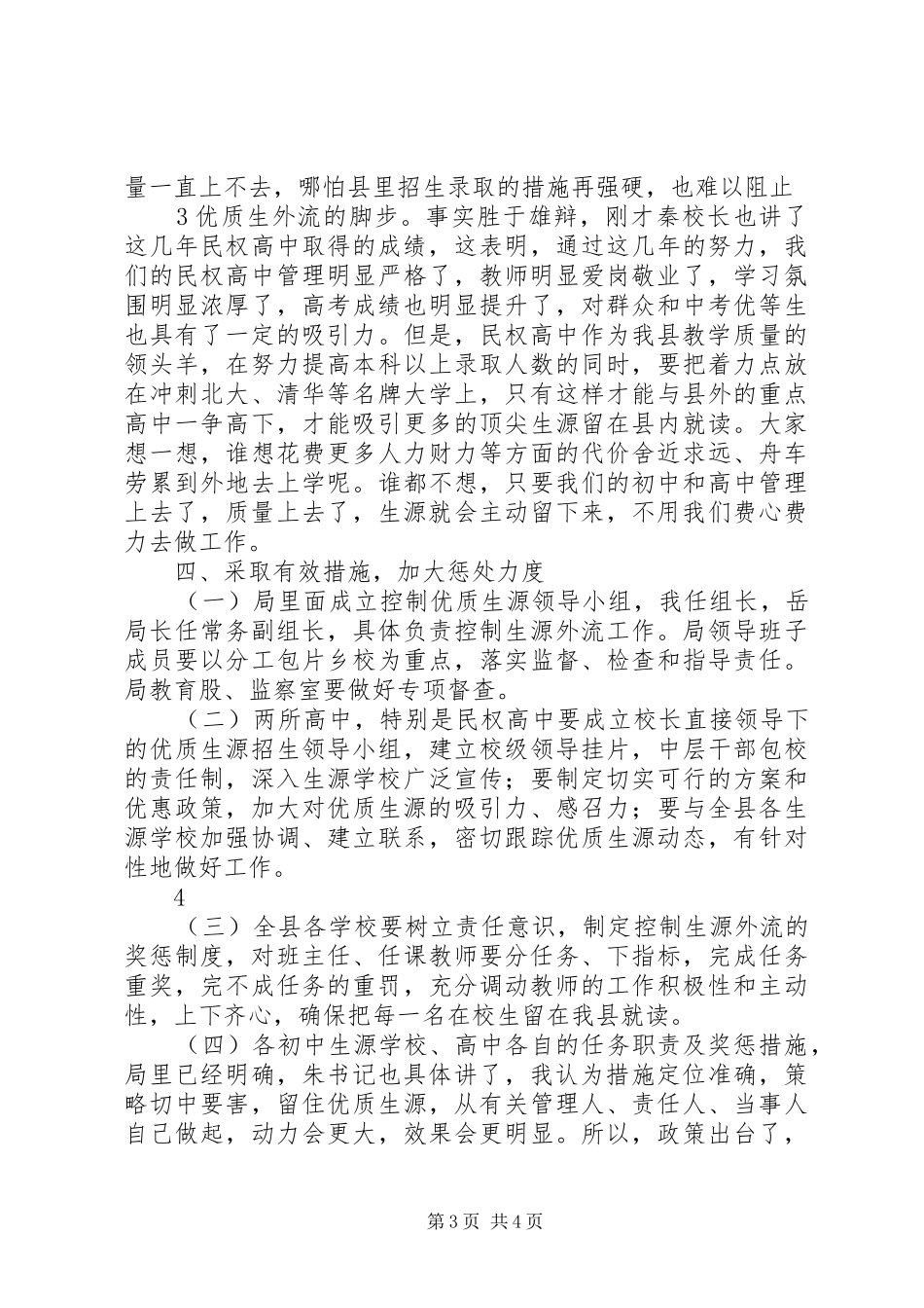 在控制优质生源外流会议上的讲话发言_第3页