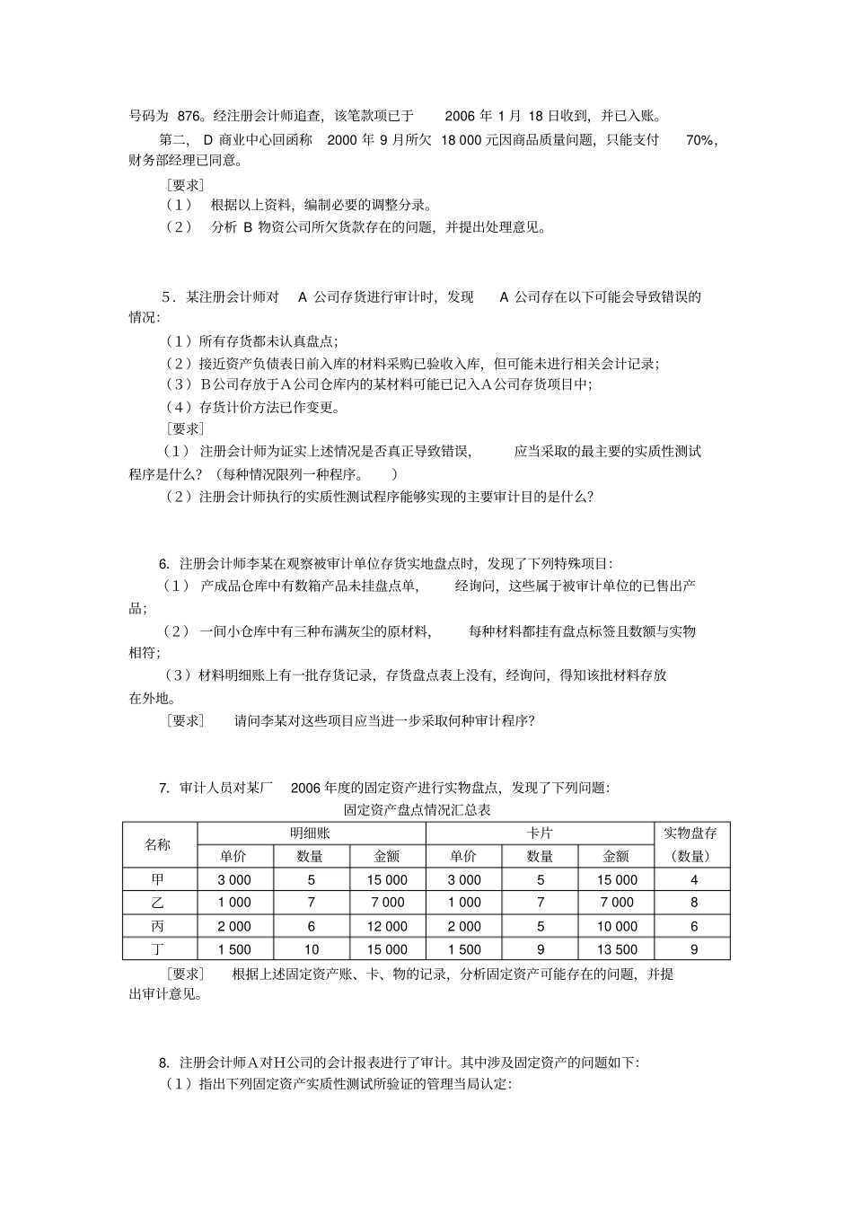审计习题及答案2同名24611_第3页