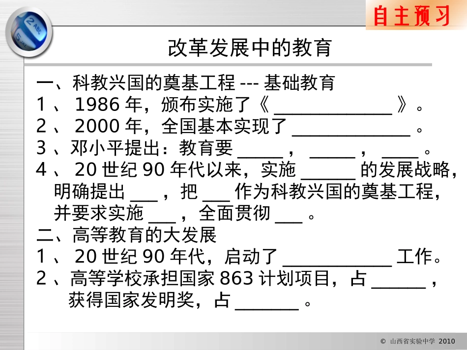 改革发展中的教育_第2页