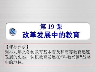 改革发展中的教育