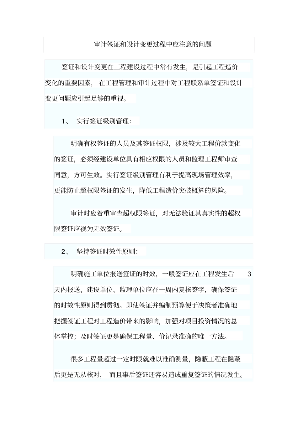 审计中应注意的设计变更和签证问题_第1页