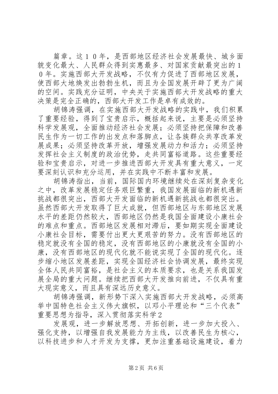 西部大开发工作会议讲话发言_第2页