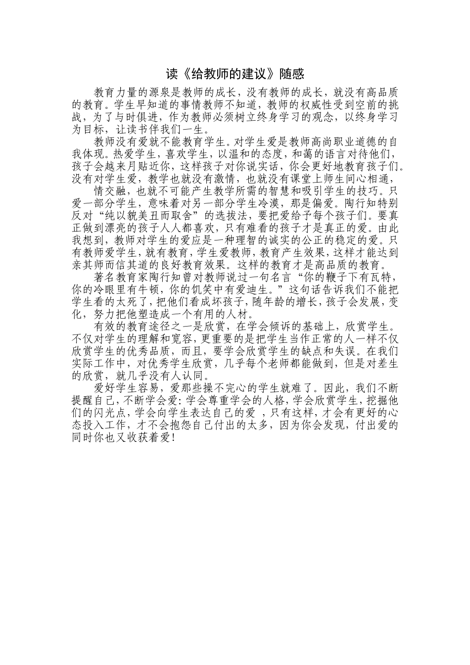 读《给教师的建议》随感_第1页