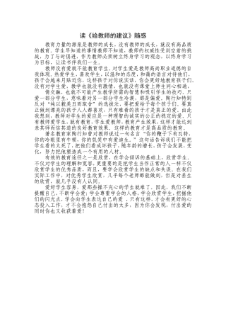 读《给教师的建议》随感
