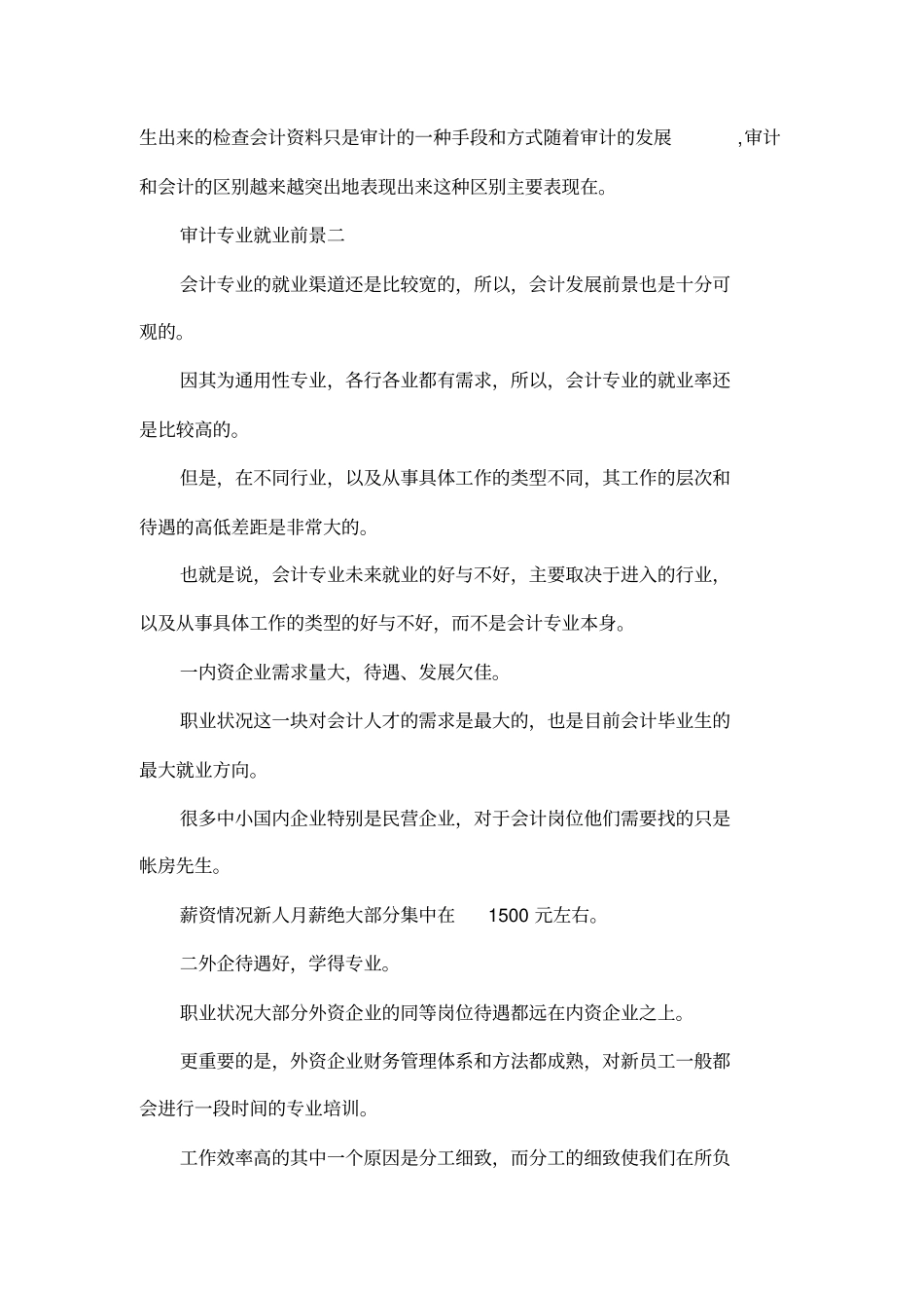 审计专业就业前景_第2页