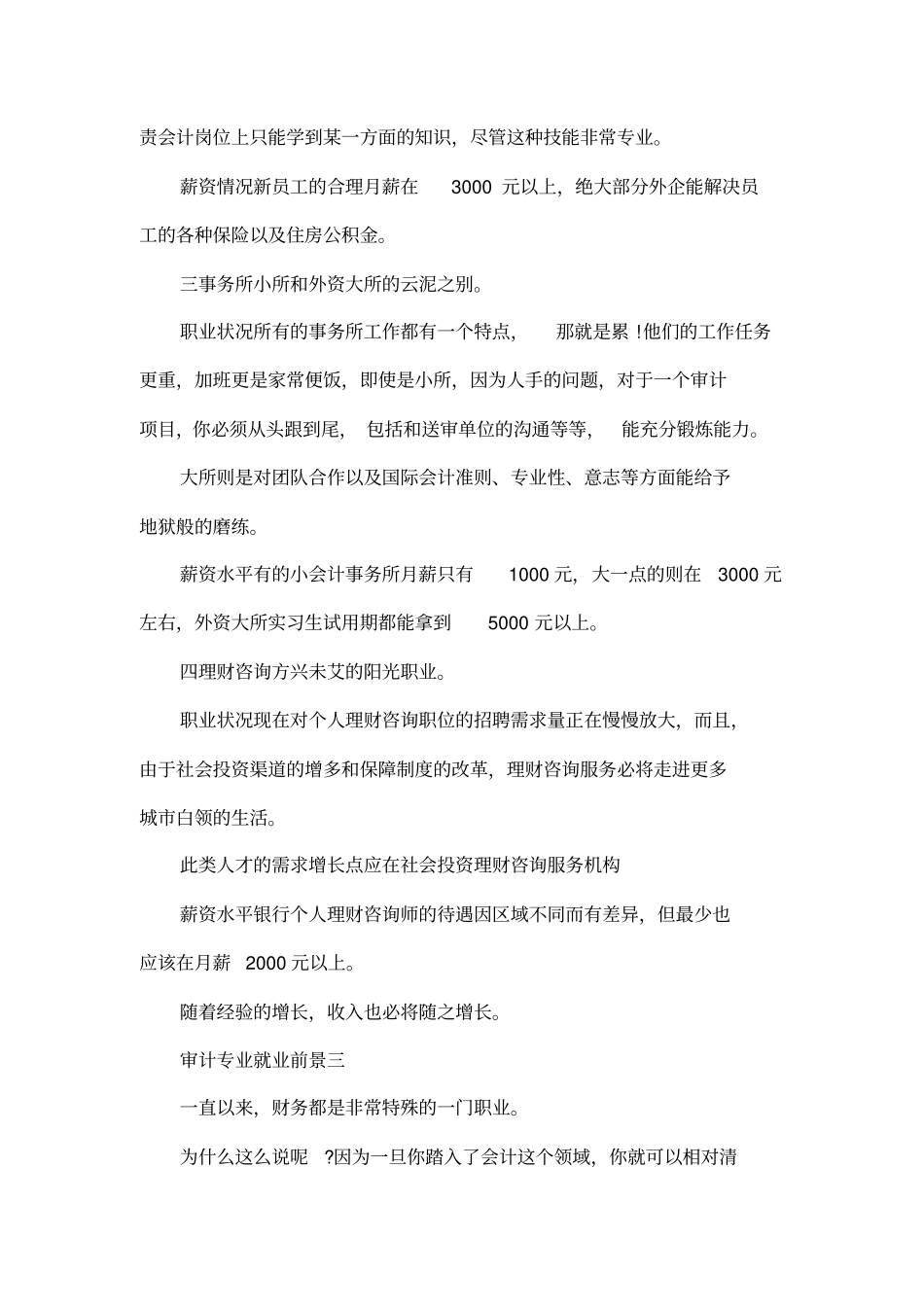 审计专业就业前景_第3页