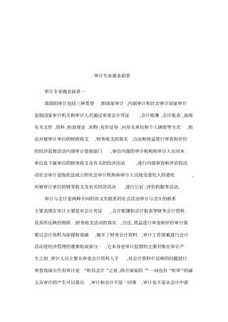 审计专业就业前景