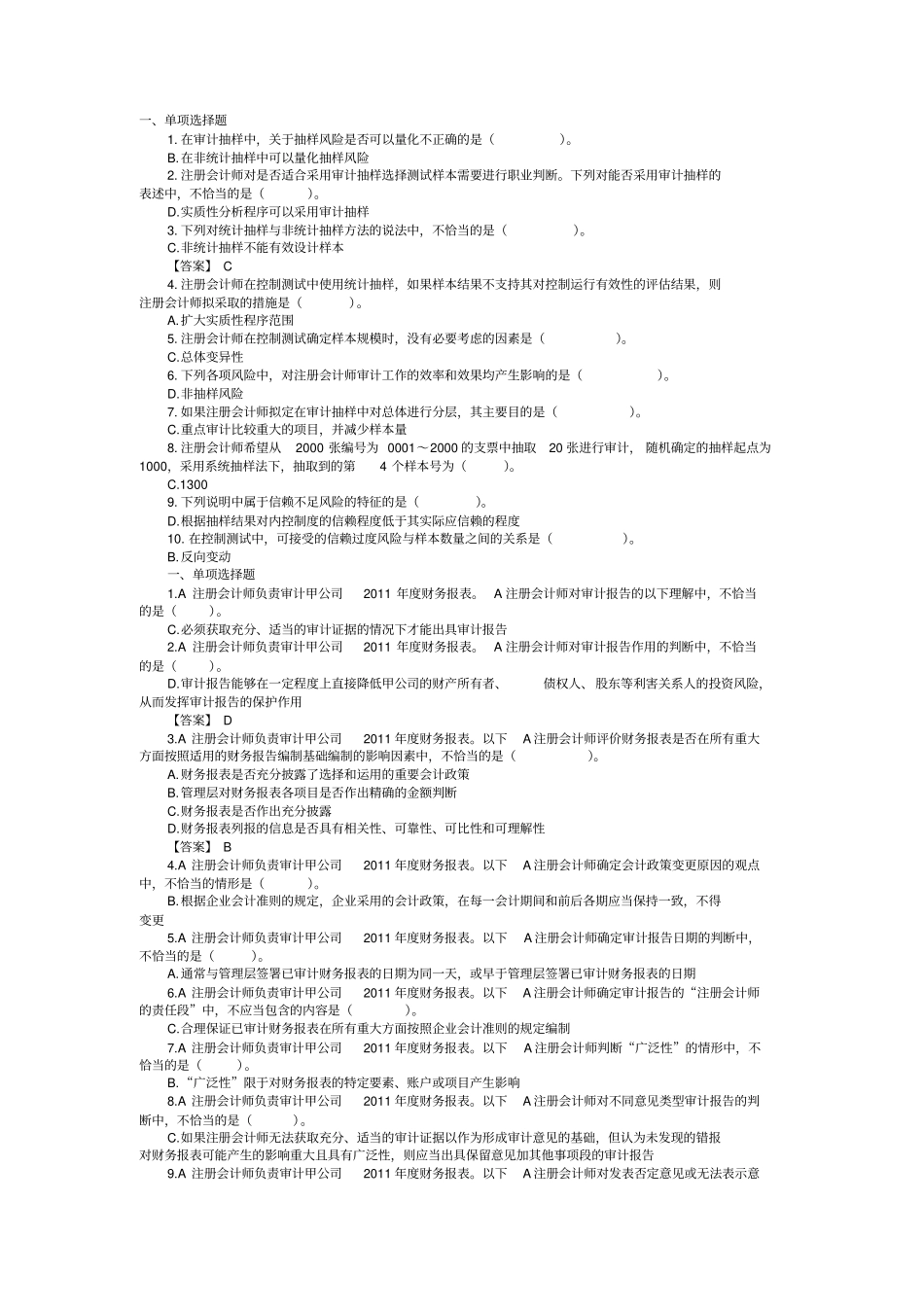 审计习题及答案_第1页