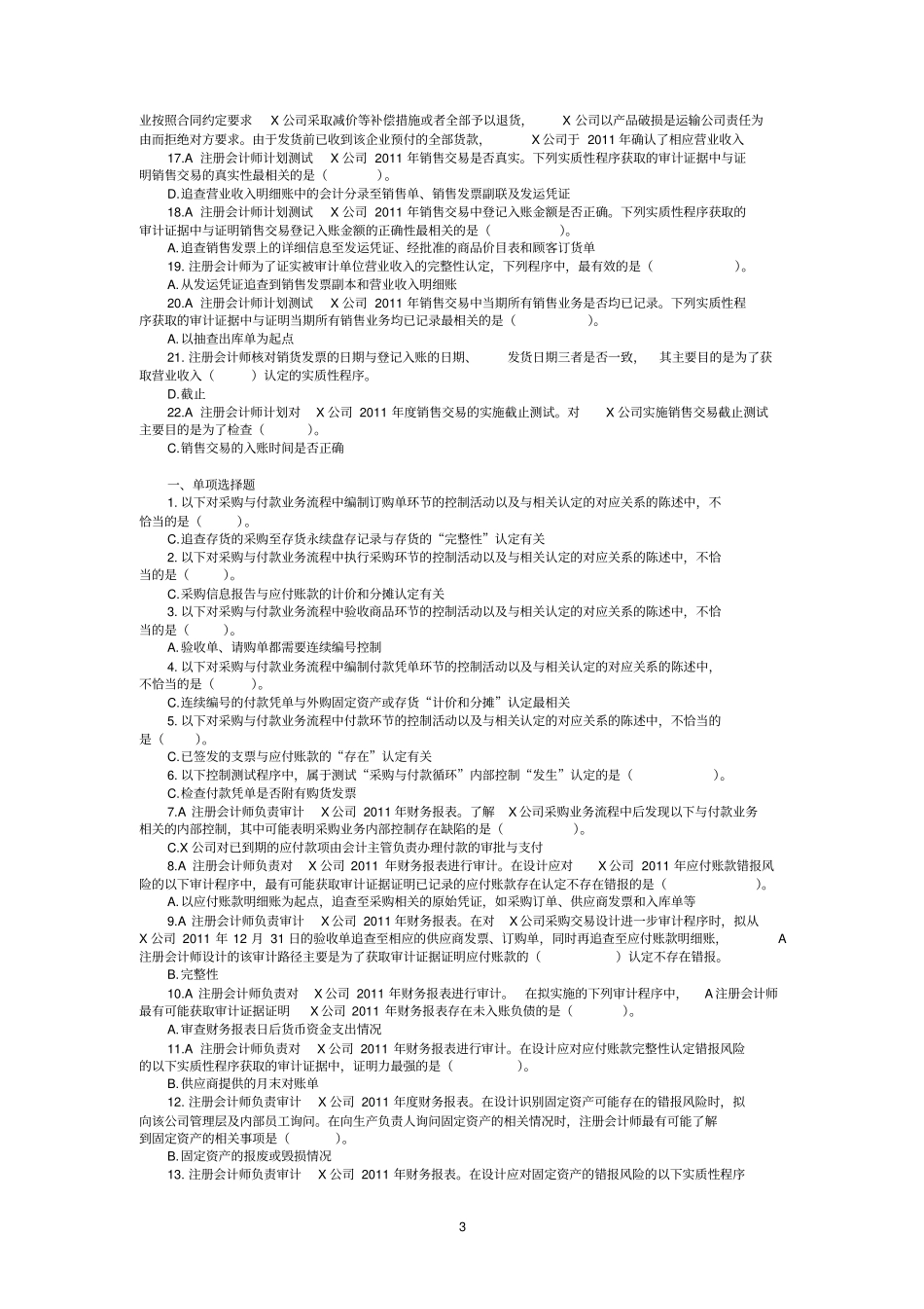 审计习题及答案_第3页