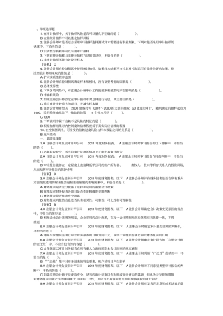 审计习题及答案