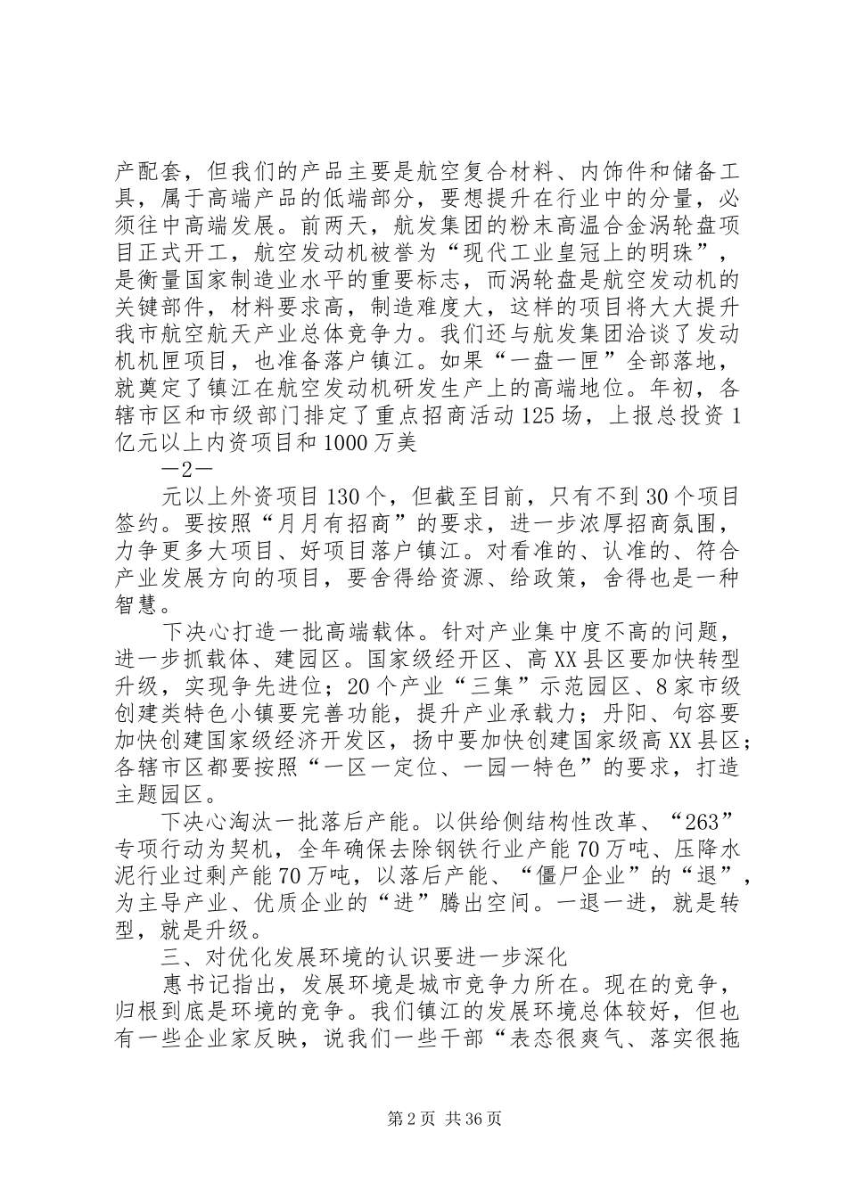 经济发展大会上的讲话发言_第2页