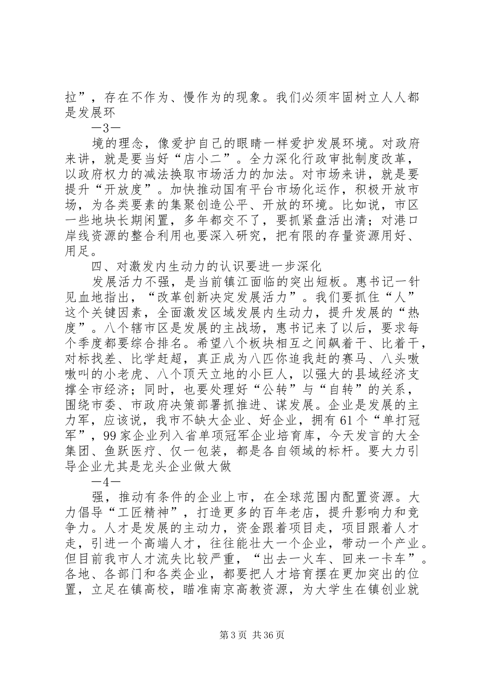 经济发展大会上的讲话发言_第3页