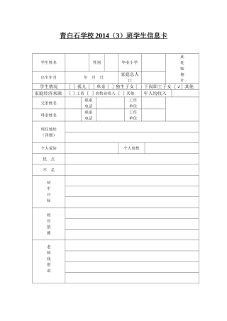 初中学生入校信息采集调查