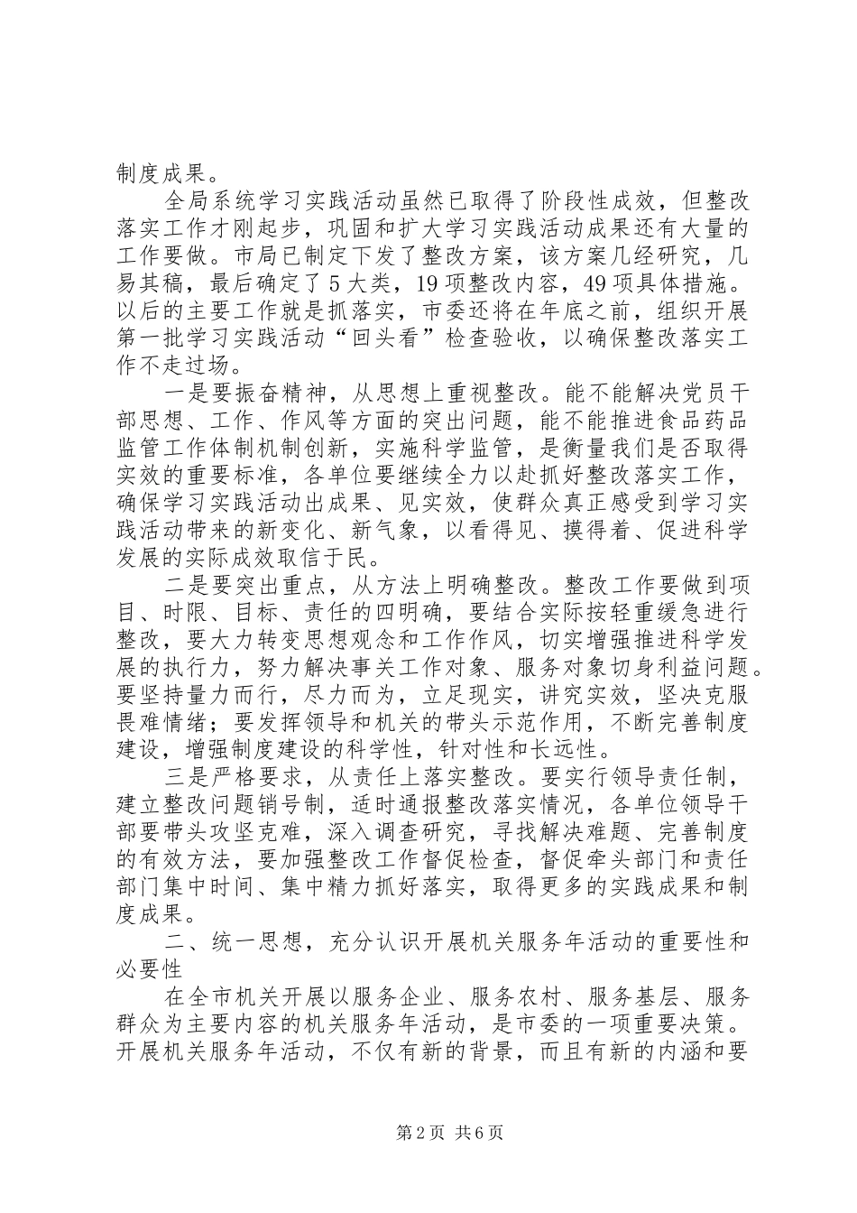 在机关服务年动员大会上的讲话发言_第2页