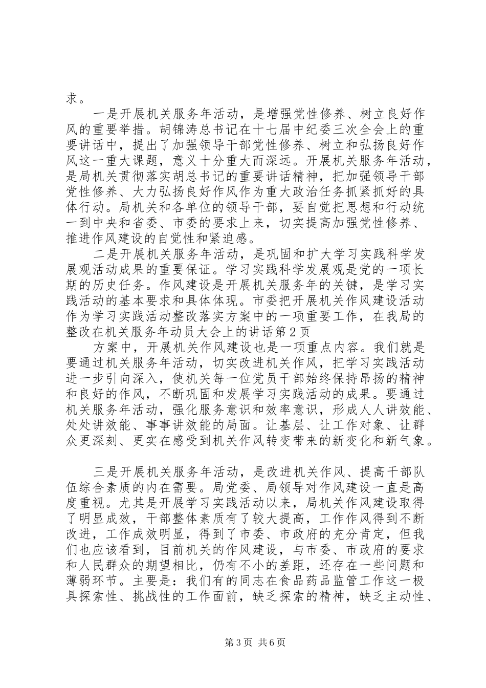 在机关服务年动员大会上的讲话发言_第3页