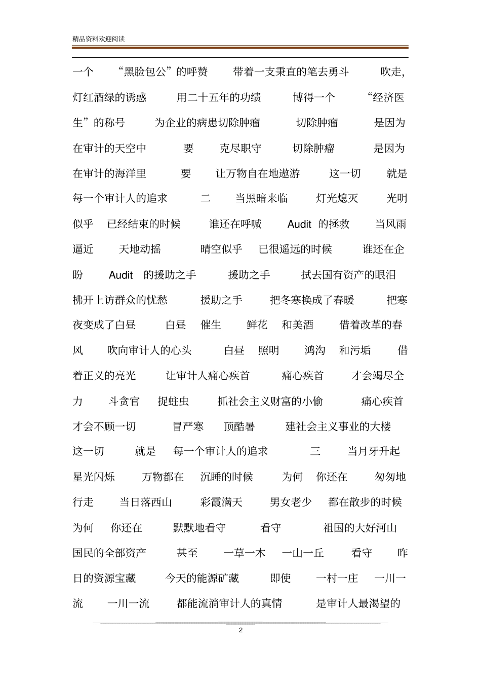 审计人辛苦的诗歌歌颂审计人的诗歌_第2页