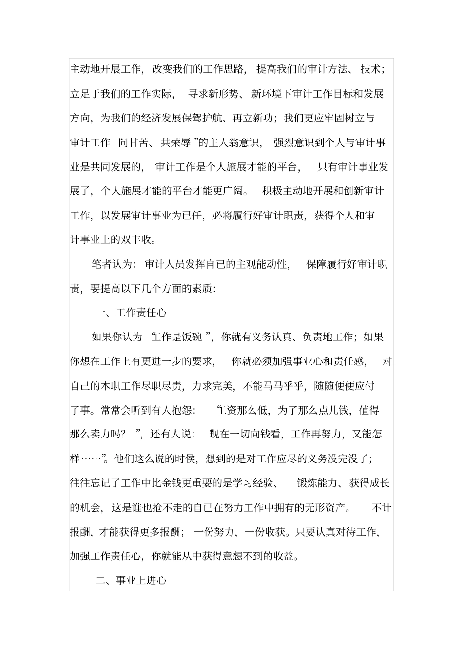 审计人员如何履行好审计职责_第2页