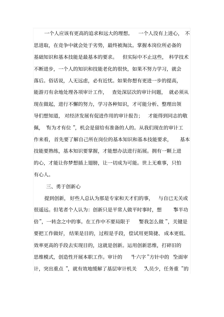 审计人员如何履行好审计职责_第3页