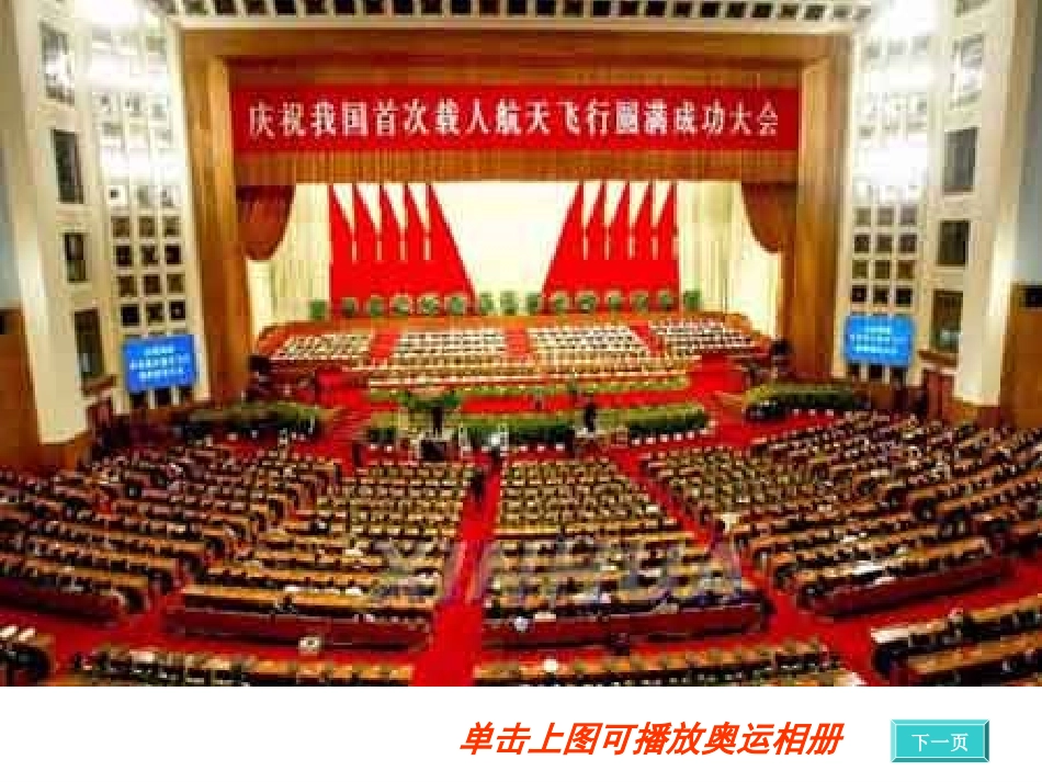 《神舟五号飞船航天员出征记》课件_第1页