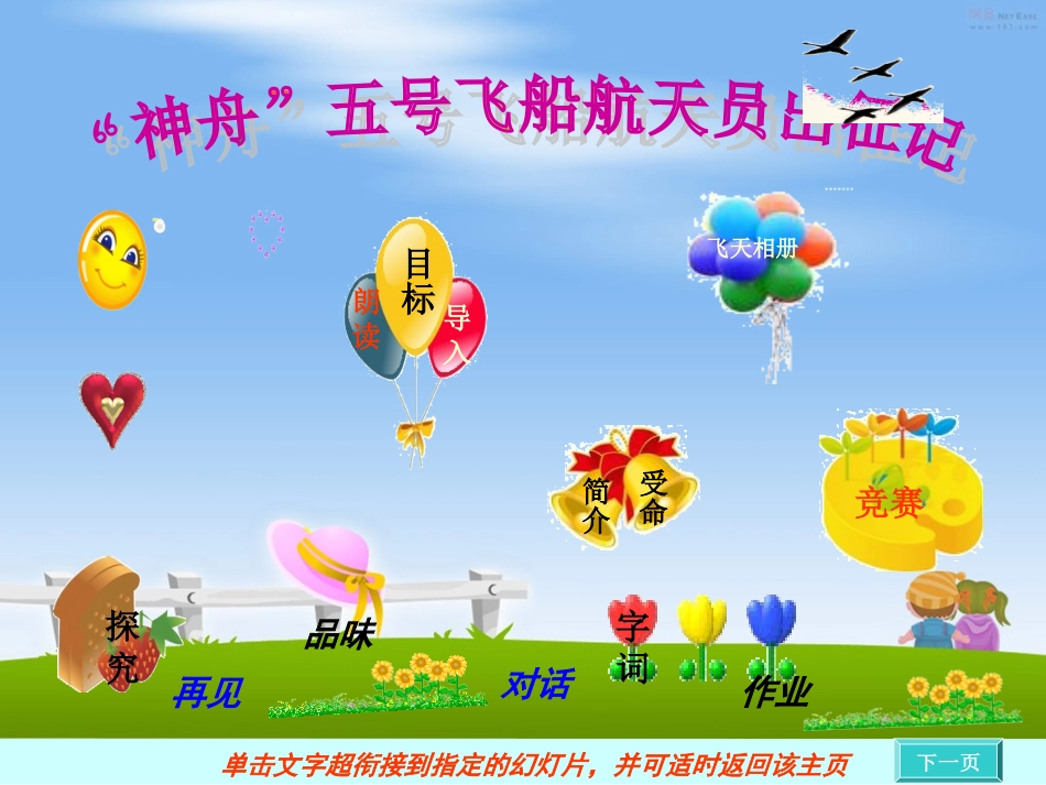 《神舟五号飞船航天员出征记》课件_第3页